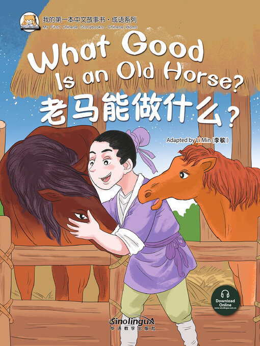 Cover image for 老马能做什么？